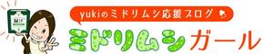 500desginさんのミドリムシ応援ブログのヘッダーバナー作成 への提案