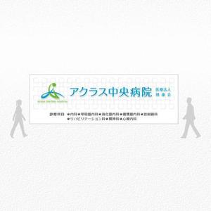 aine (aine)さんの新病院の看板を募集しますへの提案