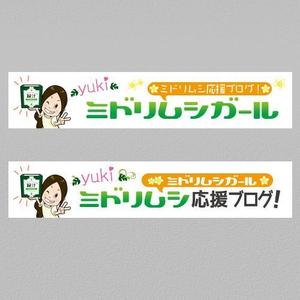 aine (aine)さんのミドリムシ応援ブログのヘッダーバナー作成 への提案