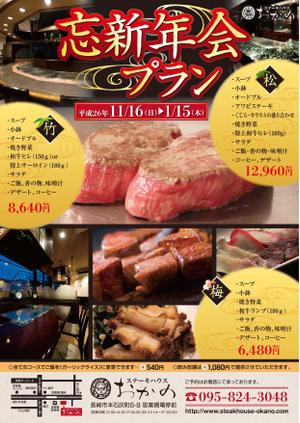  kururun (kururun)さんの焼肉店　忘新年会用のポスターデザインへの提案