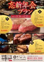  kururun (kururun)さんの焼肉店　忘新年会用のポスターデザインへの提案