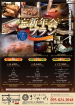  kururun (kururun)さんの焼肉店　忘新年会用のポスターデザインへの提案