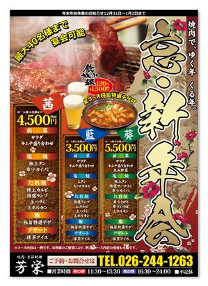 WISE ONE DESIGN STUDIO (wiseone)さんの焼肉店　忘新年会用のポスターデザインへの提案