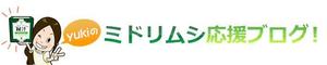 haru ()さんのミドリムシ応援ブログのヘッダーバナー作成 への提案