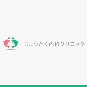 yuizm ()さんのクリニック　循環器科・腎臓内科（人工透析）「じょうとく内科クリニック」のロゴへの提案