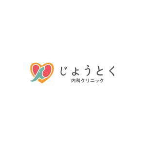 enj19 (enj19)さんのクリニック　循環器科・腎臓内科（人工透析）「じょうとく内科クリニック」のロゴへの提案