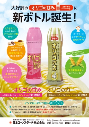studioMUSA (musa_kimura)さんの甘味料「オリゴの甘み」「オリゴの力」のチラシ製作への提案