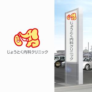 forever (Doing1248)さんのクリニック　循環器科・腎臓内科（人工透析）「じょうとく内科クリニック」のロゴへの提案