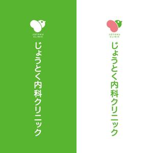 chpt.z (chapterzen)さんのクリニック　循環器科・腎臓内科（人工透析）「じょうとく内科クリニック」のロゴへの提案