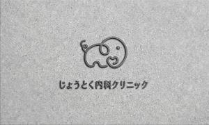 yutanakao (yutanakao)さんのクリニック　循環器科・腎臓内科（人工透析）「じょうとく内科クリニック」のロゴへの提案