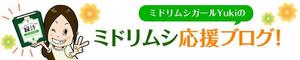 あいざわ (aizawamasako)さんのミドリムシ応援ブログのヘッダーバナー作成 への提案