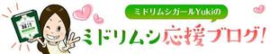 あいざわ (aizawamasako)さんのミドリムシ応援ブログのヘッダーバナー作成 への提案