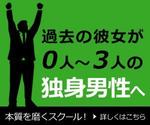 Miwako Lucyフォトグラファー (mi-koida)さんの婚活スクールのバナー広告デザインへの提案