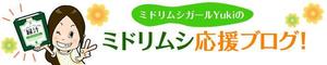あいざわ (aizawamasako)さんのミドリムシ応援ブログのヘッダーバナー作成 への提案