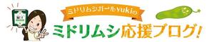 inthepink (mailoveyou)さんのミドリムシ応援ブログのヘッダーバナー作成 への提案