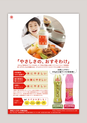burinosashimi (burinosashimi)さんの甘味料「オリゴの甘み」「オリゴの力」のチラシ製作への提案