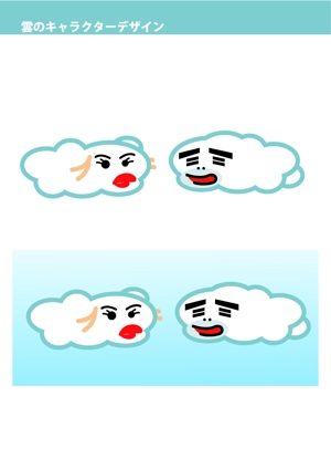 t-kunnさんの雲のキャラクター制作への提案