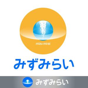 50nokaze (50nokaze)さんの新法人「みずみらい」のロゴ作成への提案