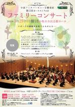 Shirasaki (Shirasaki)さんのプロオーケストラ：ファミリーコンサートのチラシへの提案