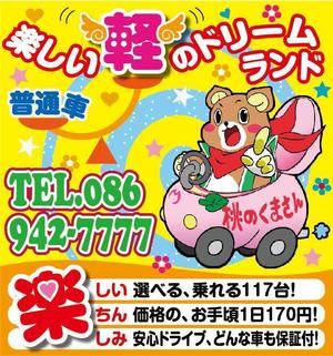 HMkobo (HMkobo)さんの楽しい軽自動車専門店桃のくまさんの看板をお願いします。への提案