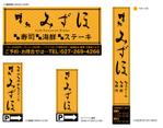 code69 (code69)さんの和食レストランの看板デザインへの提案