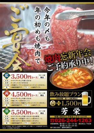 コロユキデザイン (coroyuki_design)さんの焼肉店　忘新年会用のポスターデザインへの提案
