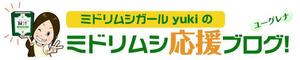 三浦康弘（アクルデザイナーズ） ()さんのミドリムシ応援ブログのヘッダーバナー作成 への提案