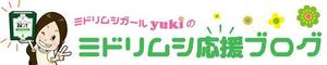 猫と描 (nekotobyou)さんのミドリムシ応援ブログのヘッダーバナー作成 への提案