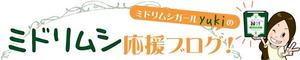 me_saku (me_saku)さんのミドリムシ応援ブログのヘッダーバナー作成 への提案