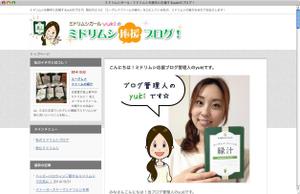 Cam_104 (Cam_104)さんのミドリムシ応援ブログのヘッダーバナー作成 への提案