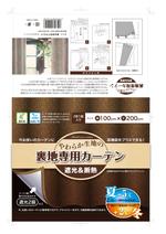 arnold (arnold)さんの遮光専用カーテン新商品のパッケージデザインへの提案