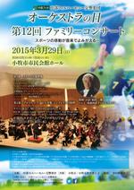 tonkatsu_3do (ShiroOhara)さんのプロオーケストラ：ファミリーコンサートのチラシへの提案