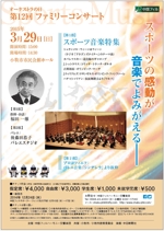 KITAMURA (IROHA)さんのプロオーケストラ：ファミリーコンサートのチラシへの提案