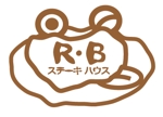 ぽな (furi_totto)さんのステーキハウスレストラン　「 R･B Steak House 」の　ロゴマーク　への提案