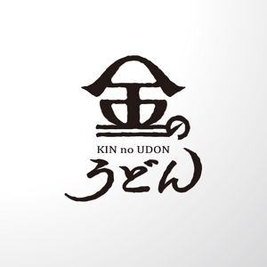 ＊ sa_akutsu ＊ (sa_akutsu)さんの自社ブランド　金のうどん　のロゴへの提案