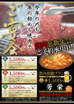 コロユキデザイン (coroyuki_design)さんの焼肉店　忘新年会用のポスターデザインへの提案