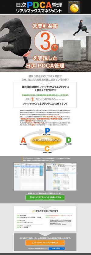 og_sun (og_sun)さんの「PDCA管理システム」ランディングページ(コーディング不要・ファーストビュー重視)への提案