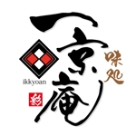 ninjin (ninjinmama)さんの和風飲食店「味処　一京庵」のロゴへの提案