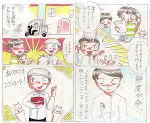 sinsan (coach-flow-sinsan)さんの寿司店出前イメージの４コマ漫画を依頼します！への提案