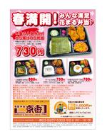 スタジオS (SUPERMAN)さんの宅配弁当メニューチラシ表紙のデザインへの提案