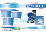 F.Kamioka (wanwan0106)さんの会社案内制作受注の営業パンフレットへの提案