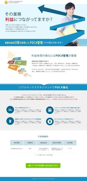 カワウソ (kawasuo)さんの「PDCA管理システム」ランディングページ(コーディング不要・ファーストビュー重視)への提案