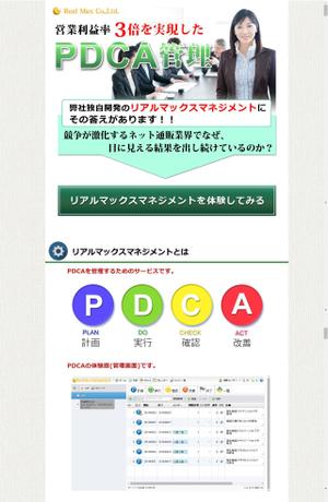 マーキー・マーク (chamaki)さんの「PDCA管理システム」ランディングページ(コーディング不要・ファーストビュー重視)への提案