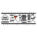 さんの（有）金政建設向けロゴへの提案