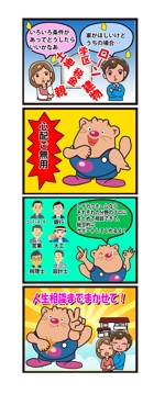 須田　敏明 ()さんの会社PR用の4コマ漫画への提案