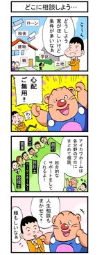 新井淳也 (junboy2114)さんの会社PR用の4コマ漫画への提案
