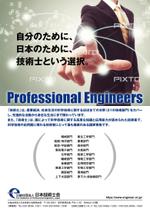BASIC (do-basic)さんの日本技術士の紹介ポスターへの提案