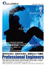 BASIC (do-basic)さんの日本技術士の紹介ポスターへの提案