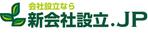 Rhien Kraft (osamu_u)さんの会社設立サービスサイト「会社設立なら新会社設立.jp」のワードロゴへの提案