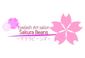 今井歩 ()さんのまつげエクステサロン【Sakura Beans　～サクラビーンズ～】のロゴへの提案